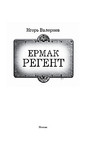 Yermak. Regent
